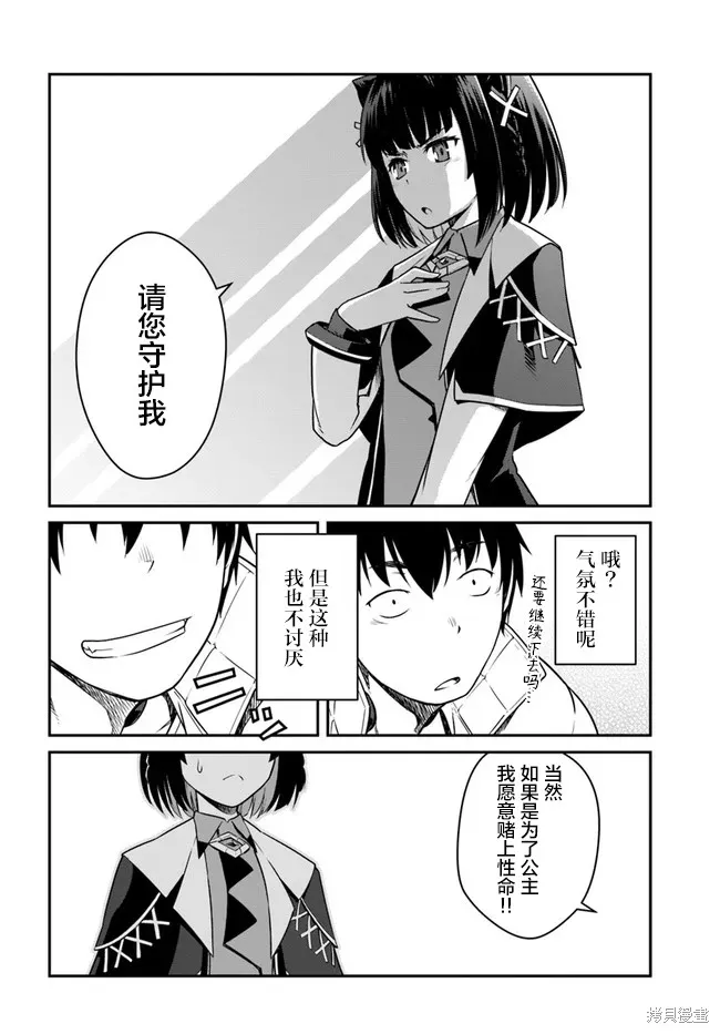 一觉醒来坐拥神装和飞船，我决定以买一套独门独户的房子为目标作为佣兵自由地活下去,第22.5话,第11张