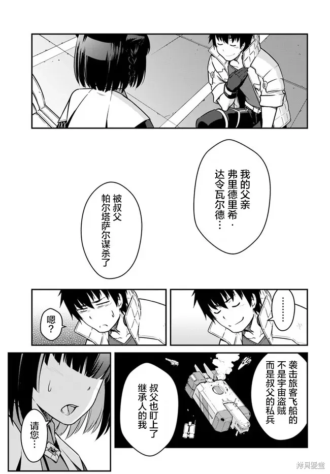 一觉醒来坐拥神装和飞船，我决定以买一套独门独户的房子为目标作为佣兵自由地活下去,第22.5话,第12张