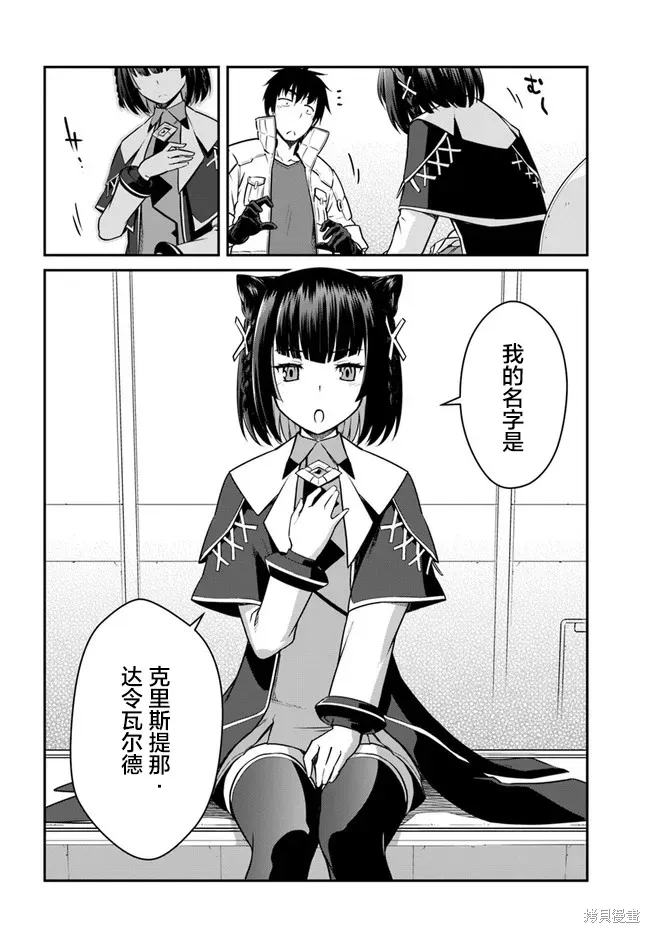 一觉醒来坐拥神装和飞船，我决定以买一套独门独户的房子为目标作为佣兵自由地活下去,第22.5话,第5张