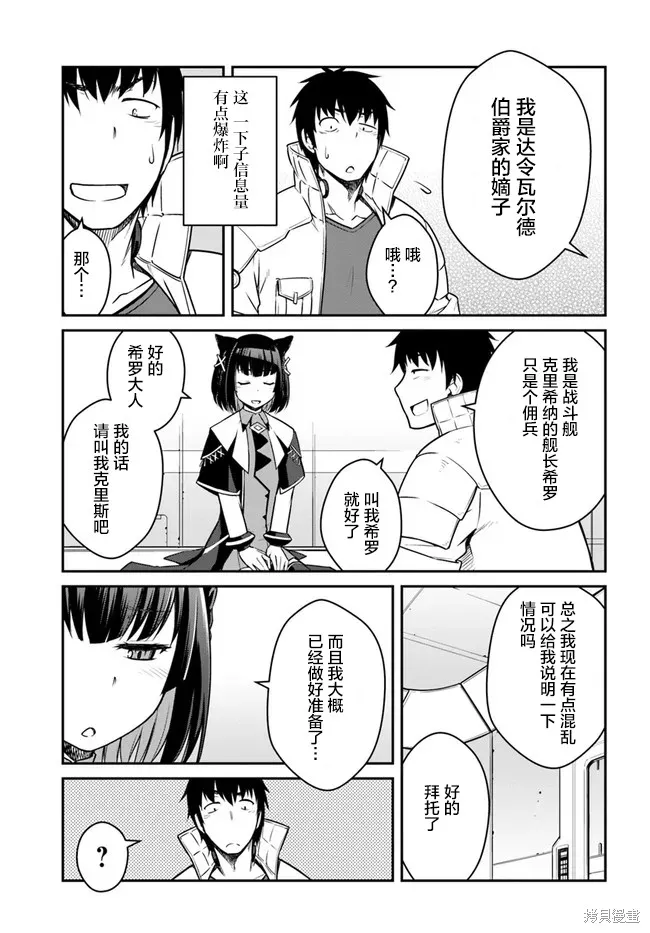 一觉醒来坐拥神装和飞船，我决定以买一套独门独户的房子为目标作为佣兵自由地活下去,第22.5话,第6张