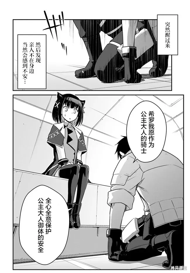 一觉醒来坐拥神装和飞船，我决定以买一套独门独户的房子为目标作为佣兵自由地活下去,第22.5话,第9张