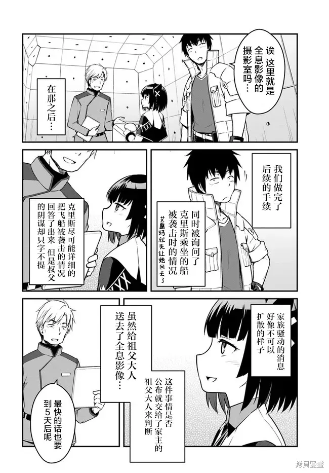 一觉醒来坐拥神装和飞船，我决定以买一套独门独户的房子为目标作为佣兵自由地活下去,第23话,第10张