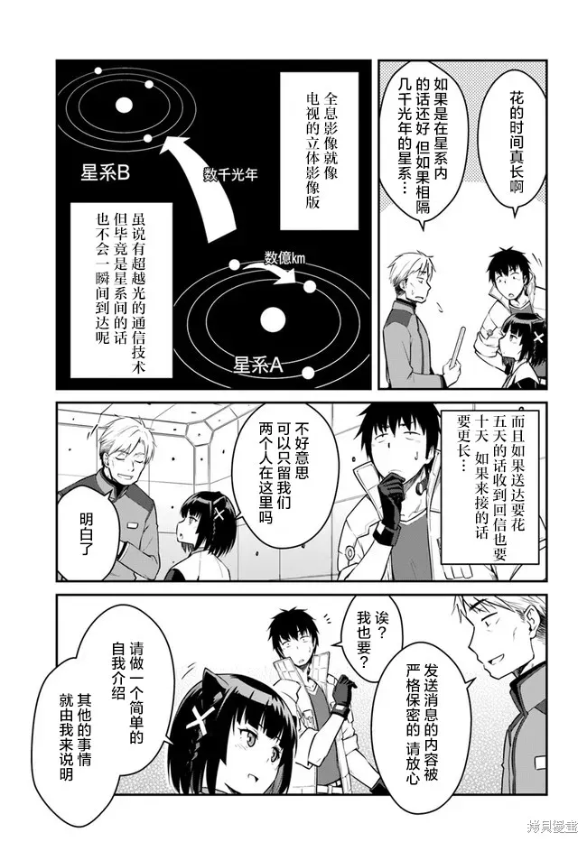 一觉醒来坐拥神装和飞船，我决定以买一套独门独户的房子为目标作为佣兵自由地活下去,第23话,第11张