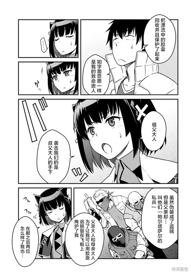 一觉醒来坐拥神装和飞船，我决定以买一套独门独户的房子为目标作为佣兵自由地活下去,第23话,第13张