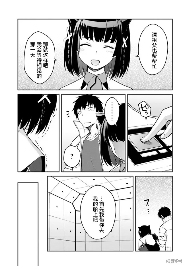 一觉醒来坐拥神装和飞船，我决定以买一套独门独户的房子为目标作为佣兵自由地活下去,第23话,第15张