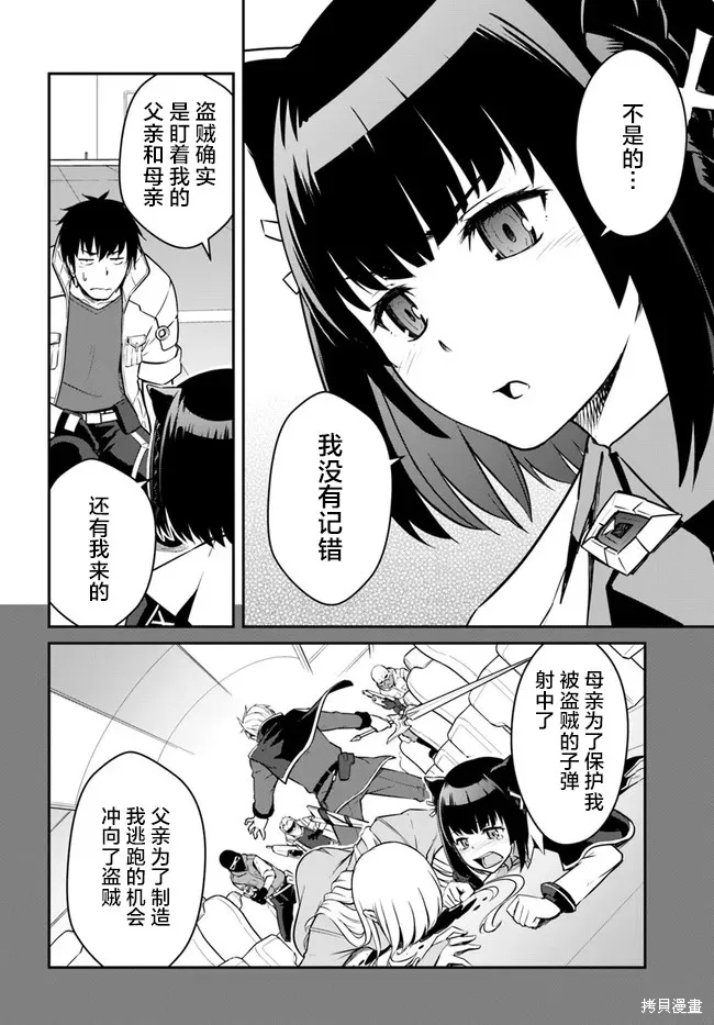 一觉醒来坐拥神装和飞船，我决定以买一套独门独户的房子为目标作为佣兵自由地活下去,第23话,第2张