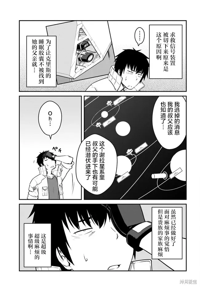 一觉醒来坐拥神装和飞船，我决定以买一套独门独户的房子为目标作为佣兵自由地活下去,第23话,第3张
