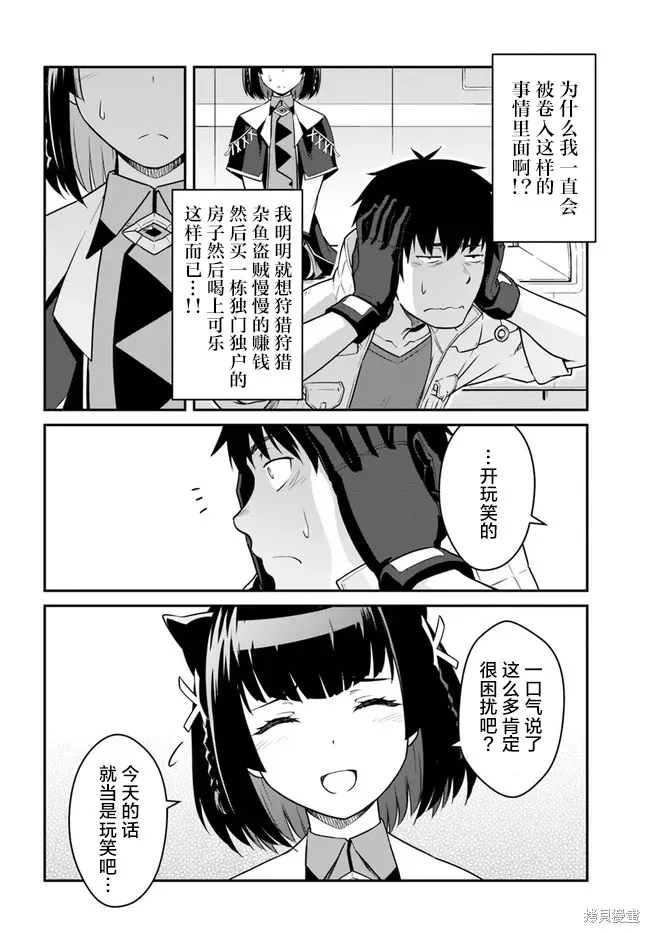 一觉醒来坐拥神装和飞船，我决定以买一套独门独户的房子为目标作为佣兵自由地活下去,第23话,第4张
