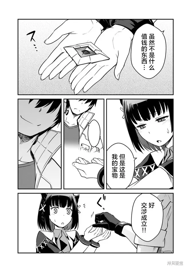 一觉醒来坐拥神装和飞船，我决定以买一套独门独户的房子为目标作为佣兵自由地活下去,第23话,第7张