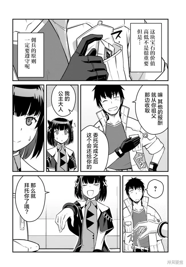 一觉醒来坐拥神装和飞船，我决定以买一套独门独户的房子为目标作为佣兵自由地活下去,第23话,第8张