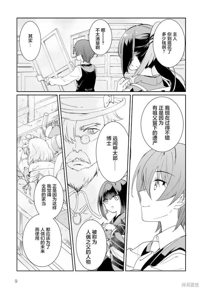 天籟人偶 New Order,第07话,第10张
