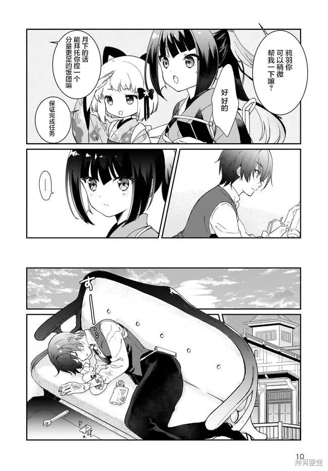 天籟人偶 New Order,第07话,第11张