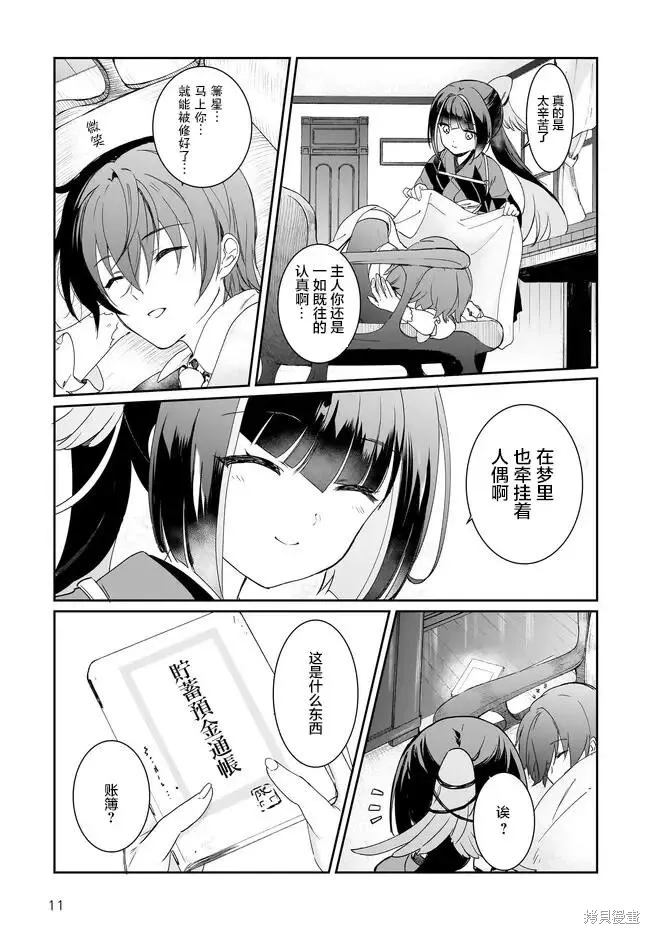 天籟人偶 New Order,第07话,第12张