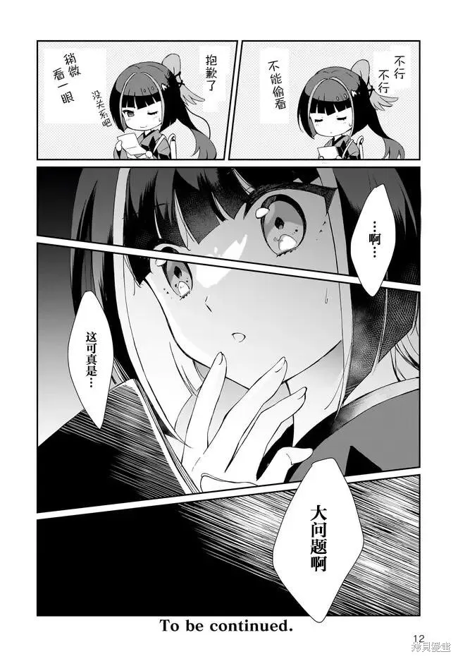 天籟人偶 New Order,第07话,第13张