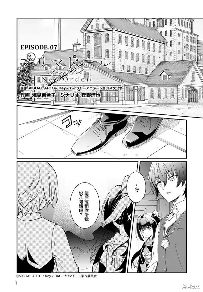 天籟人偶 New Order,第07话,第2张