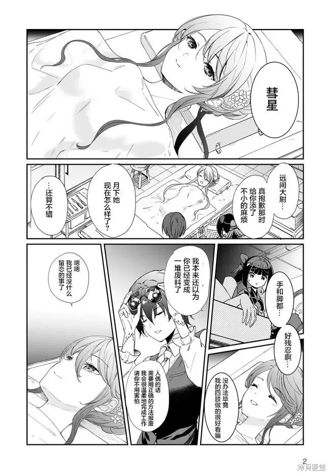 天籟人偶 New Order,第07话,第3张