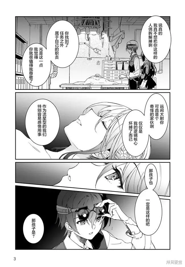 天籟人偶 New Order,第07话,第4张