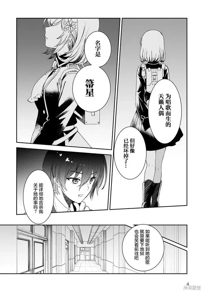 天籟人偶 New Order,第07话,第5张