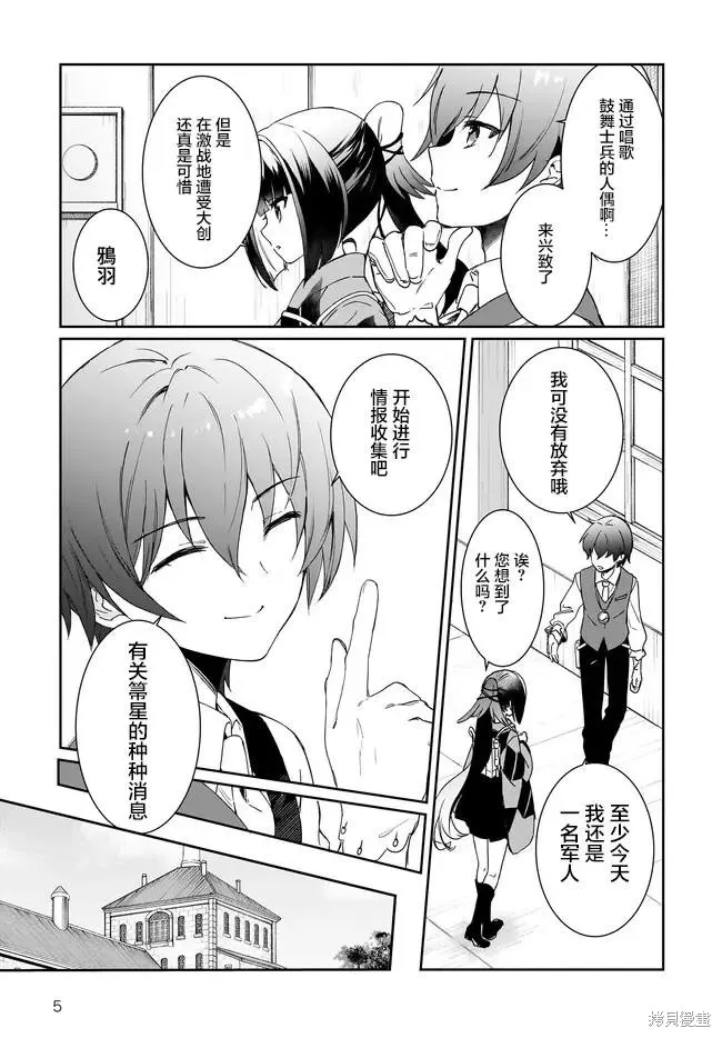天籟人偶 New Order,第07话,第6张