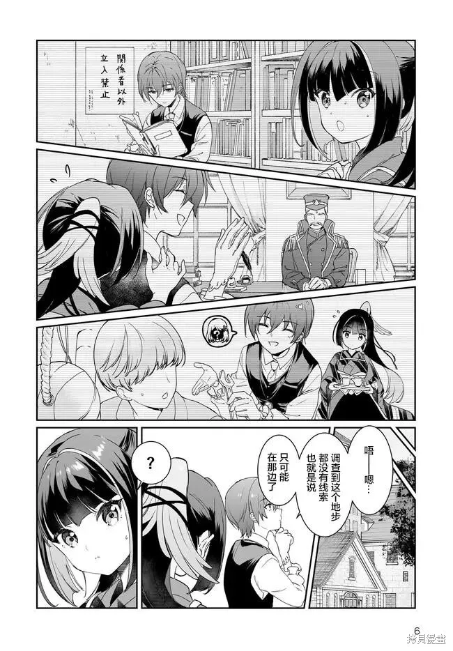 天籟人偶 New Order,第07话,第7张