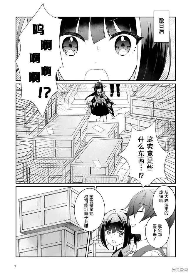 天籟人偶 New Order,第07话,第8张