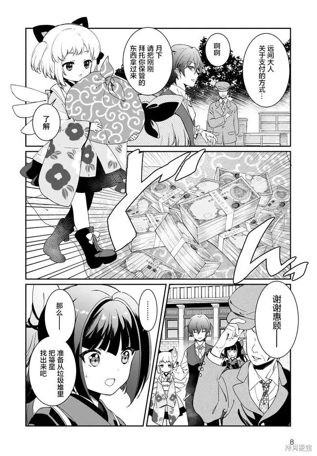 天籟人偶 New Order,第07话,第9张