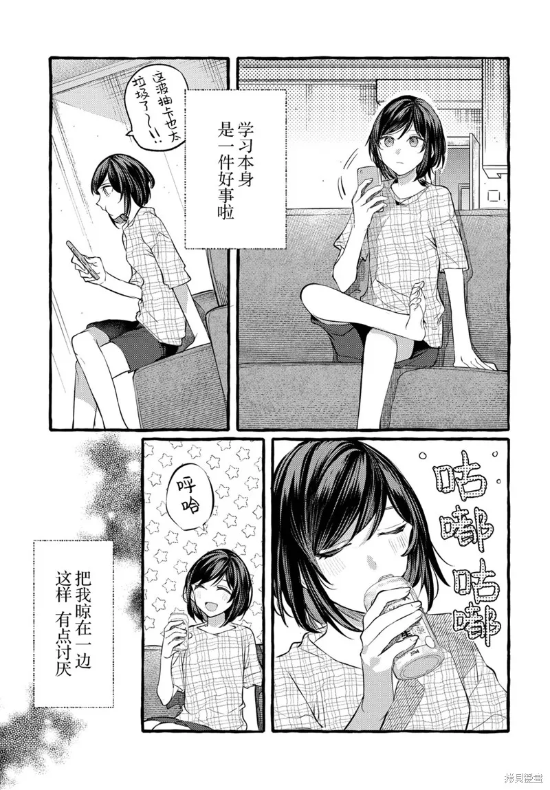 不一樣的連理,第24话,第3张