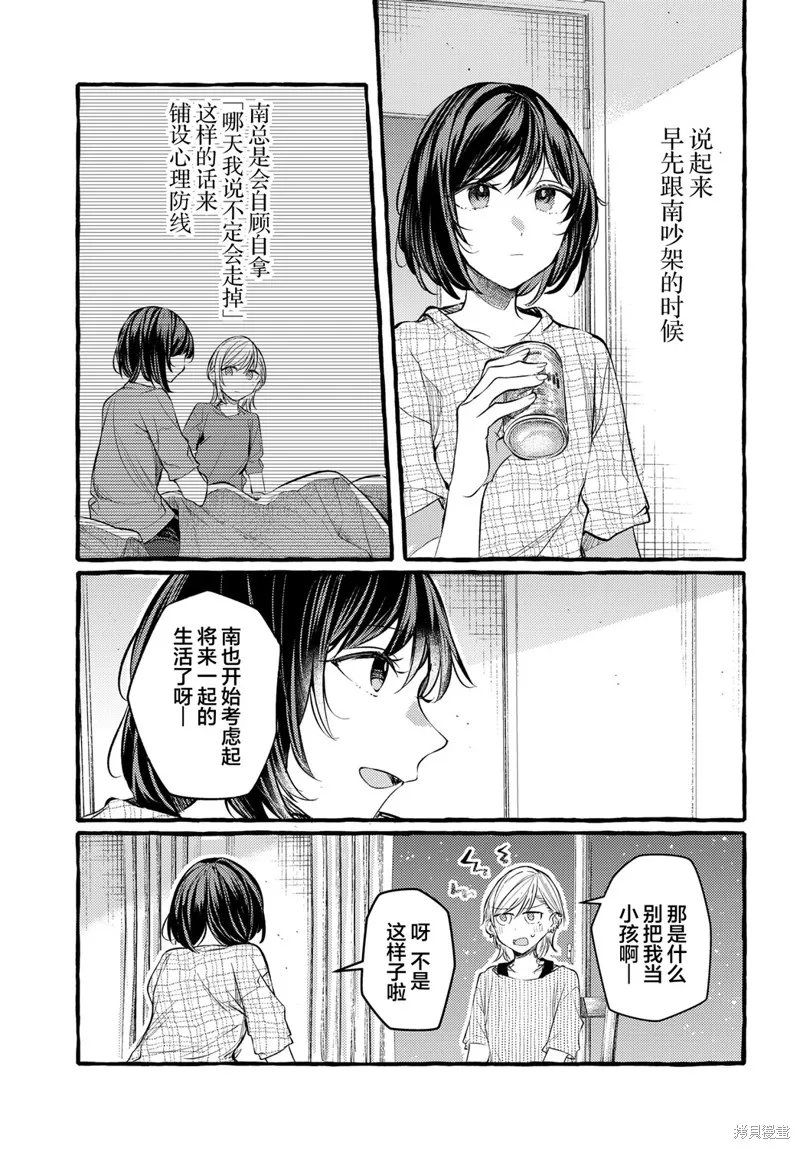 不一樣的連理,第24话,第9张