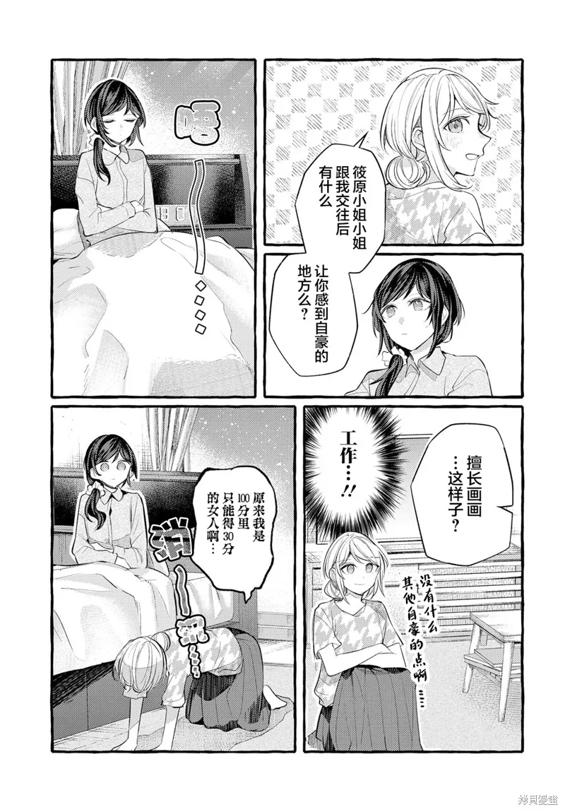 不一樣的連理,第23话,第3张