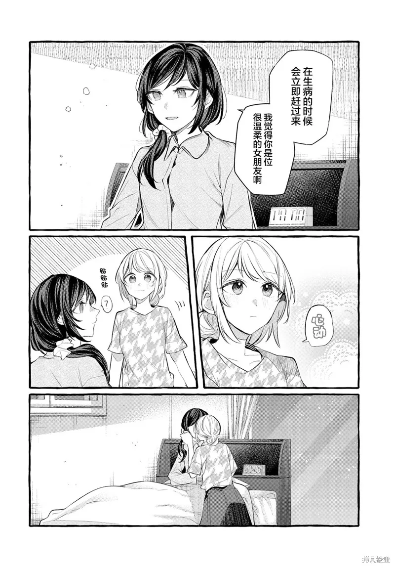 不一樣的連理,第23话,第4张