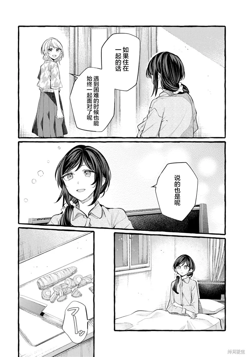 不一樣的連理,第23话,第6张