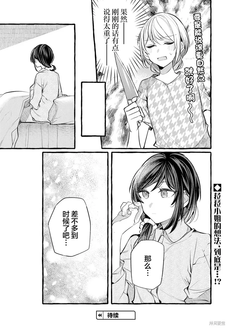 不一樣的連理,第23话,第7张