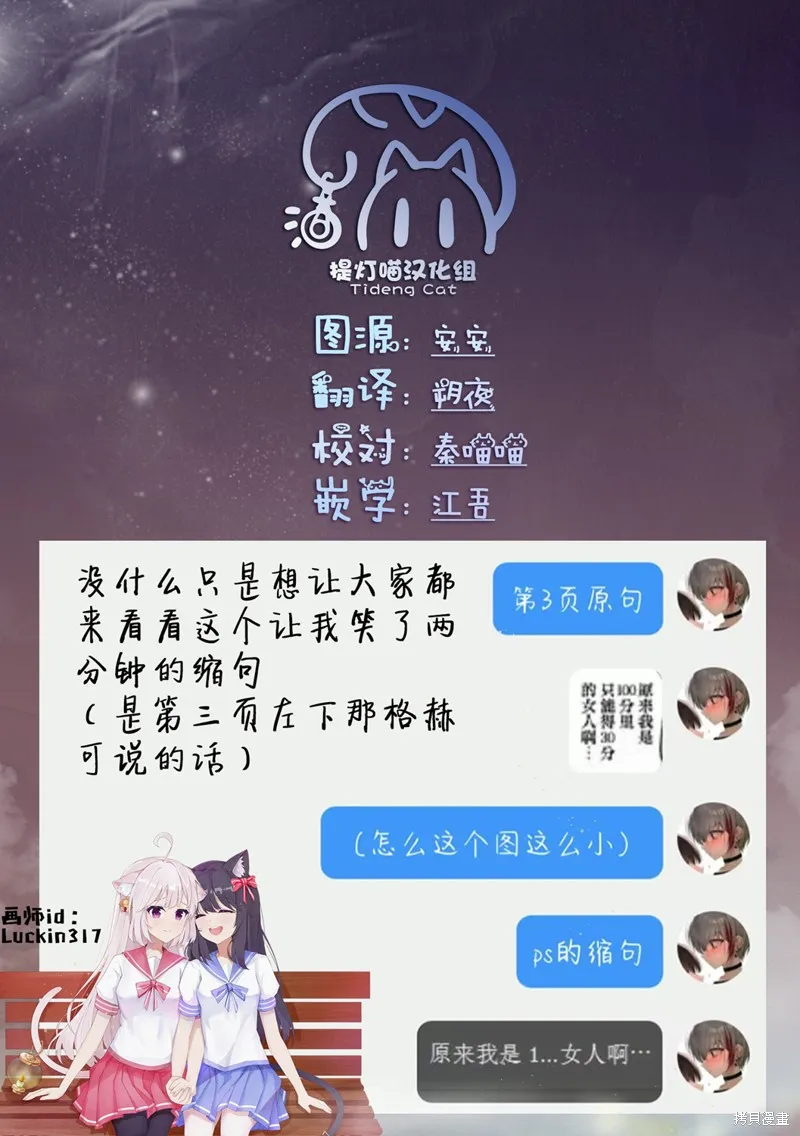 不一樣的連理,第23话,第8张
