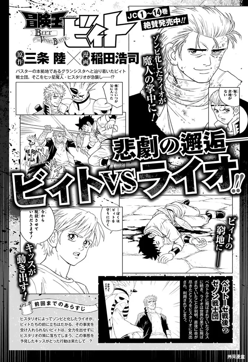 冒險王比特,第61话,第1张