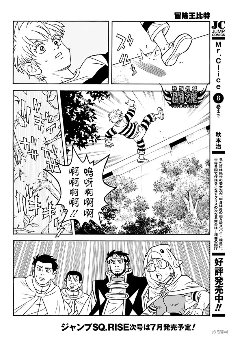 冒險王比特,第61话,第11张