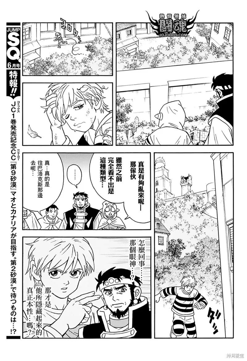 冒險王比特,第61话,第12张