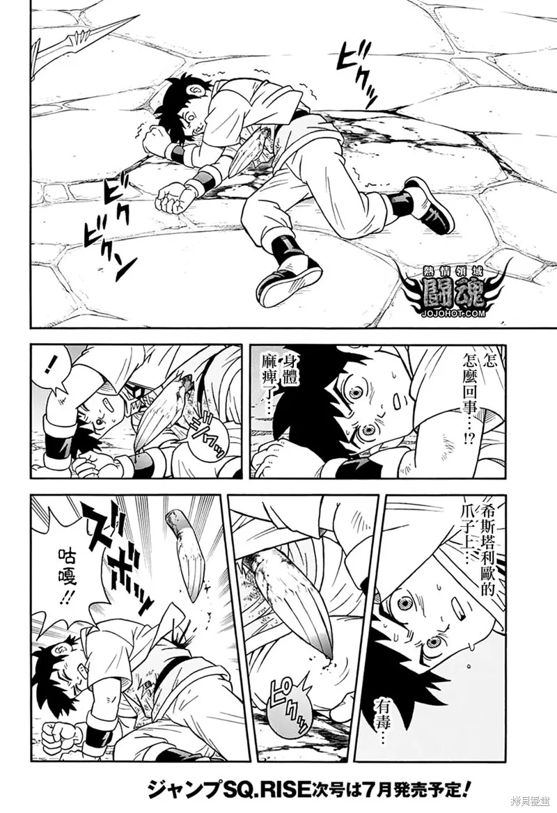 冒險王比特,第61话,第13张
