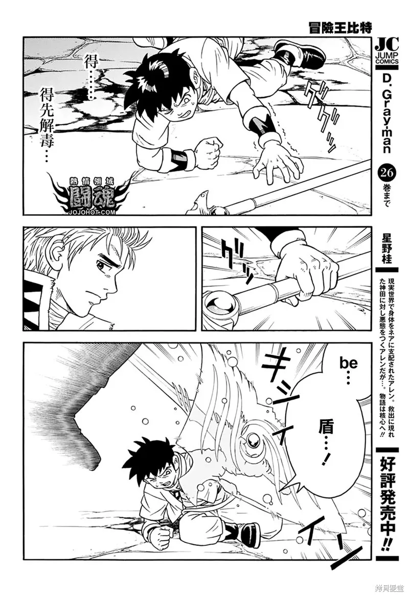 冒險王比特,第61话,第15张
