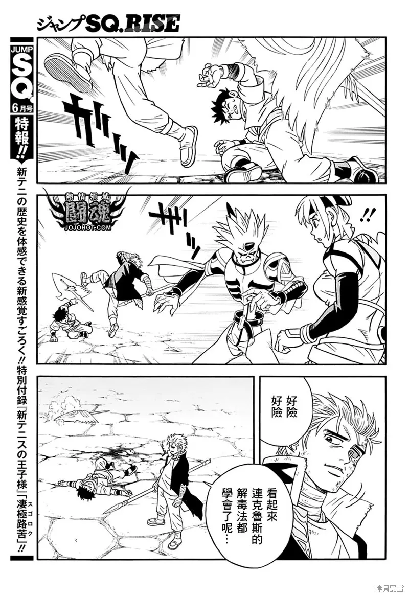 冒險王比特,第61话,第16张