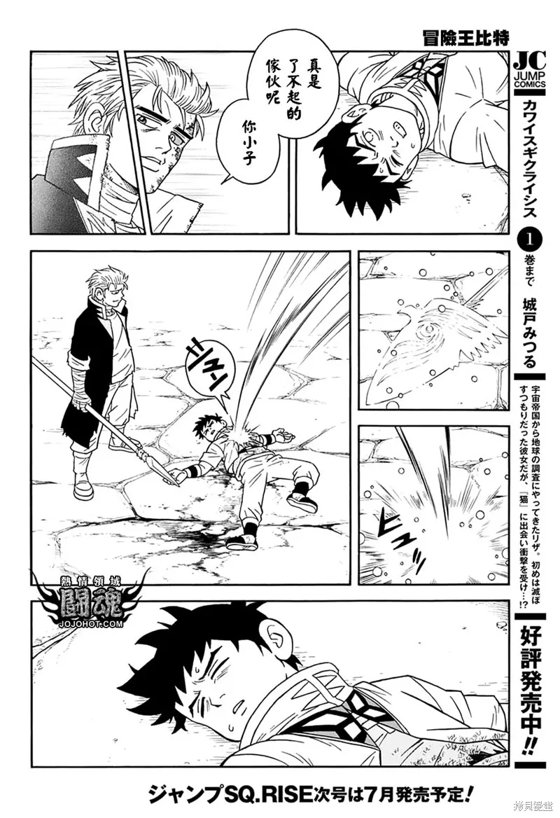 冒險王比特,第61话,第17张