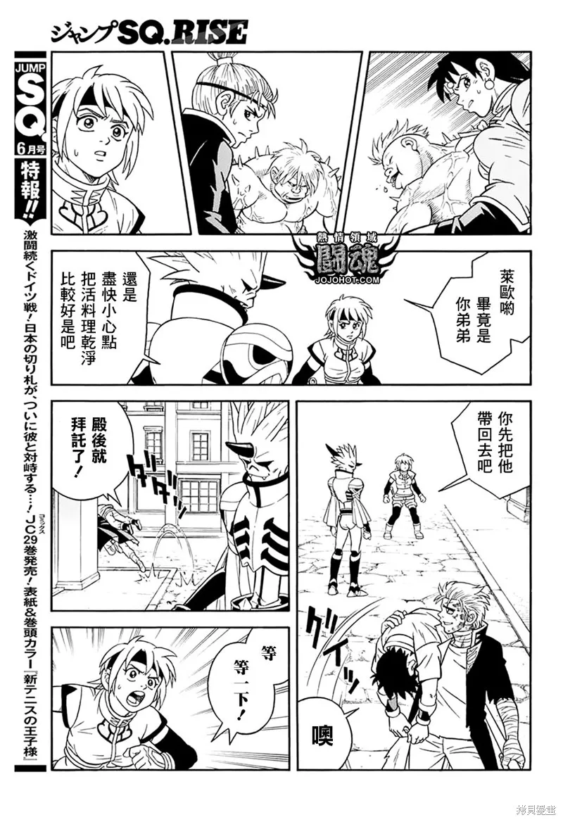 冒險王比特,第61话,第18张