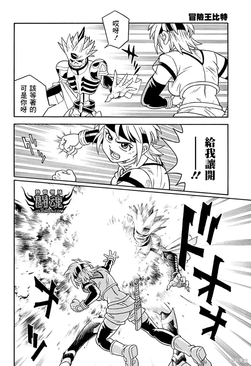 冒險王比特,第61话,第19张