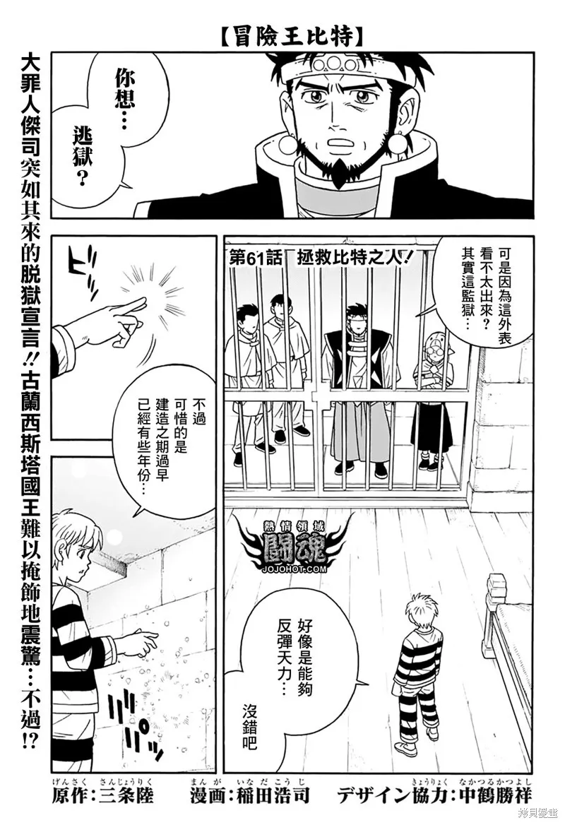冒險王比特,第61话,第2张