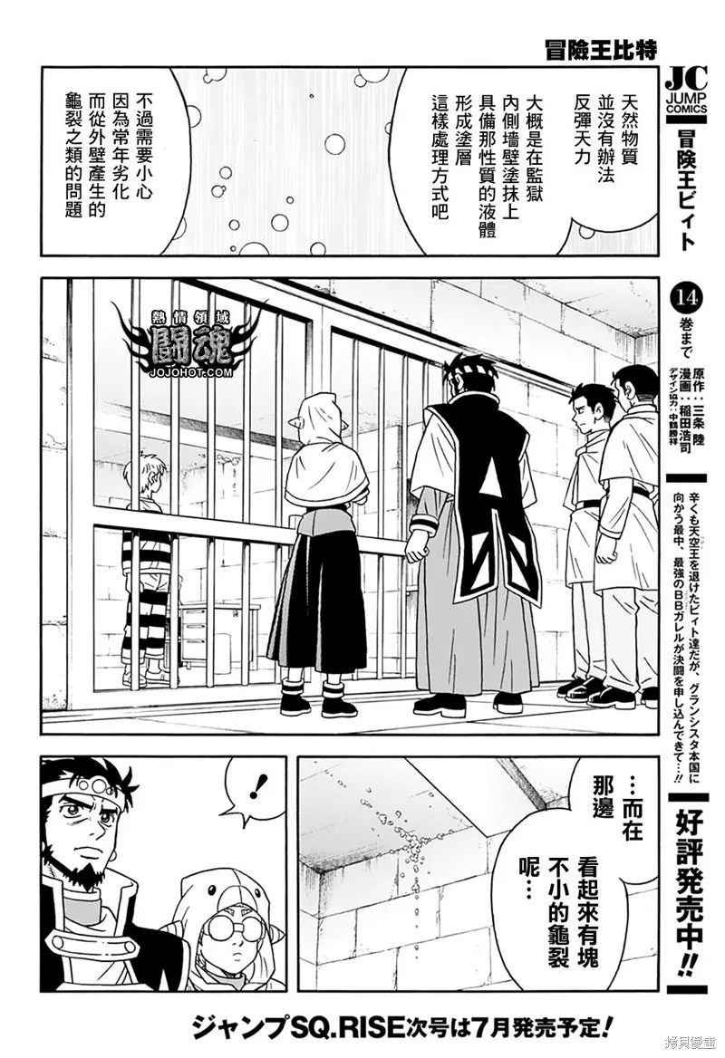 冒險王比特,第61话,第3张