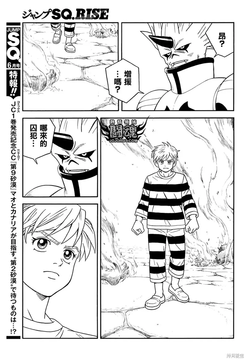 冒險王比特,第61话,第31张