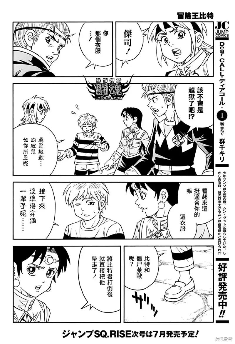 冒險王比特,第61话,第32张