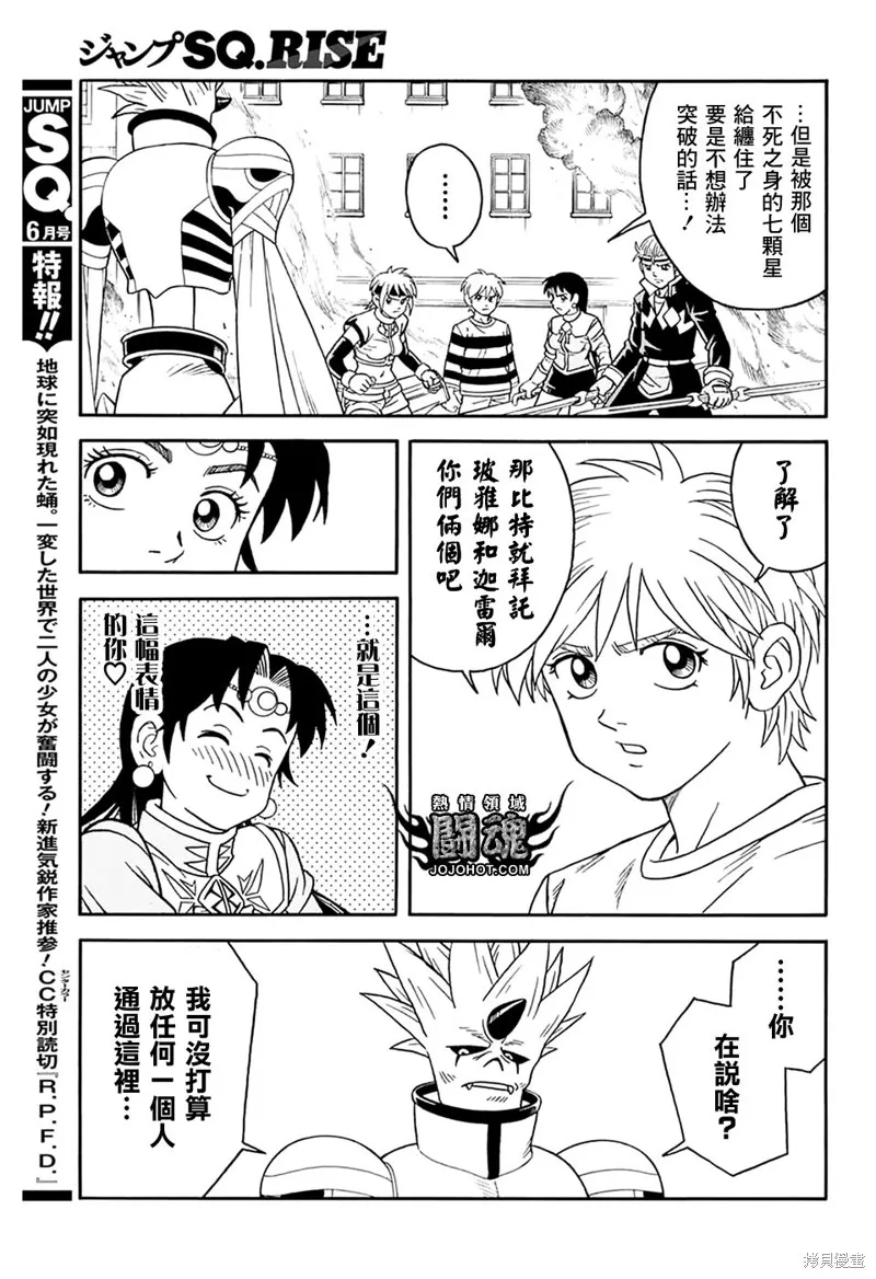冒險王比特,第61话,第33张
