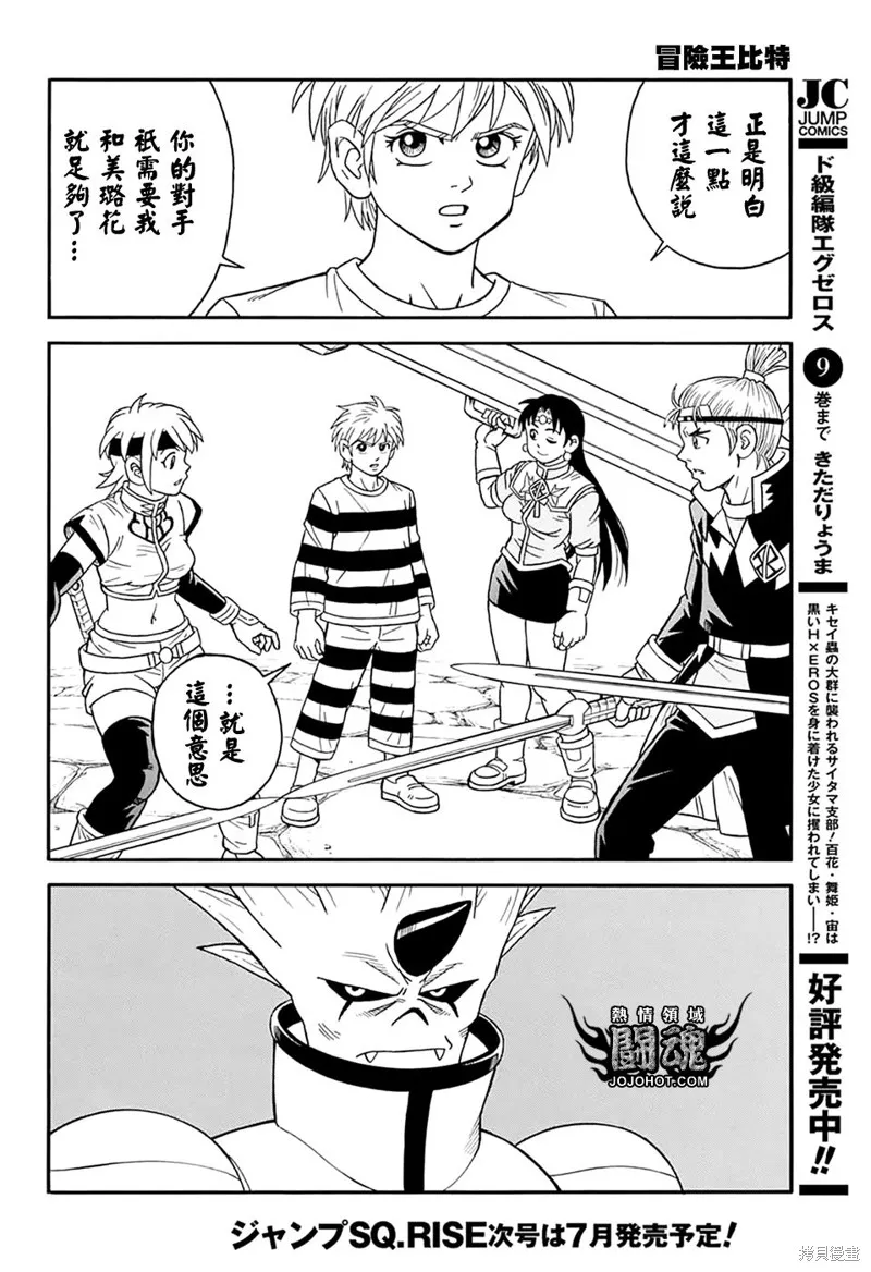 冒險王比特,第61话,第34张