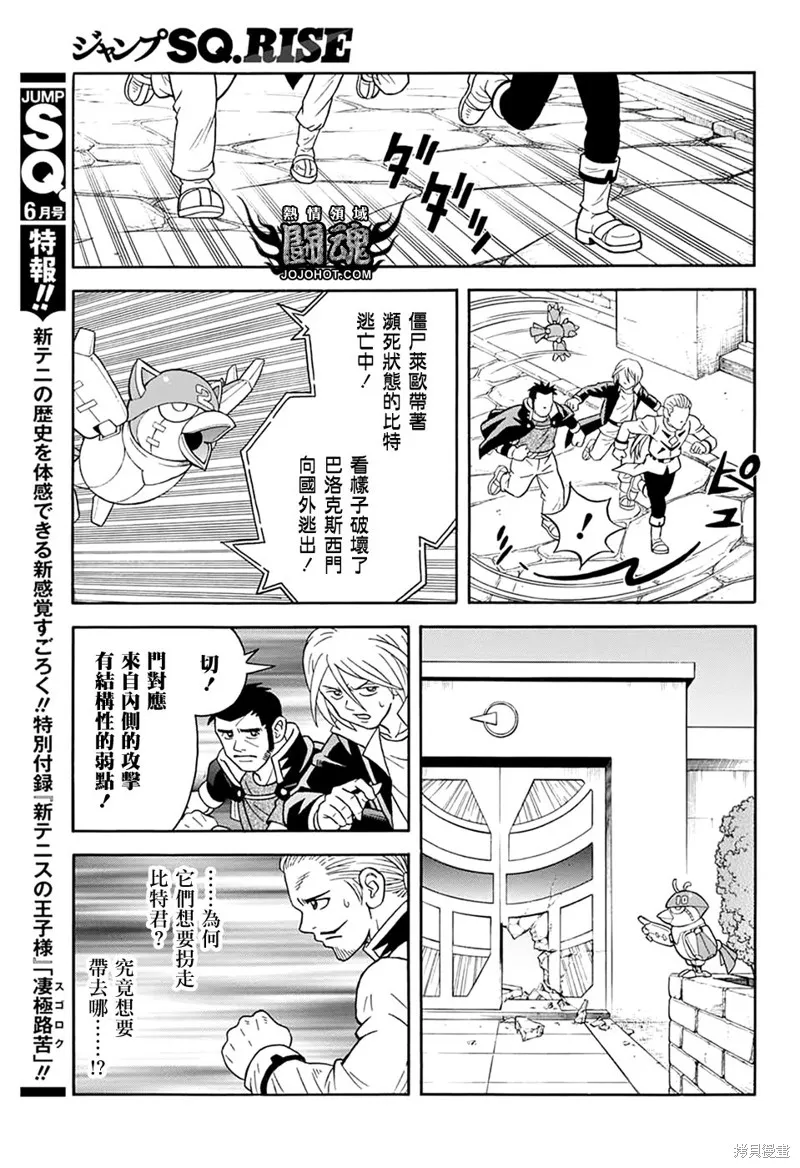 冒險王比特,第61话,第35张