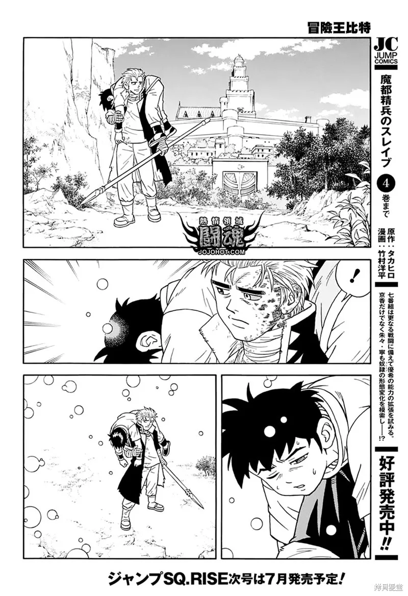 冒險王比特,第61话,第36张